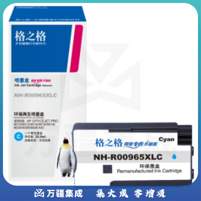 格之格 965XL 墨盒青色 适用hp officejet pro 9010墨盒9019 9010 9026 9028 9016 9018 9020打印机墨盒