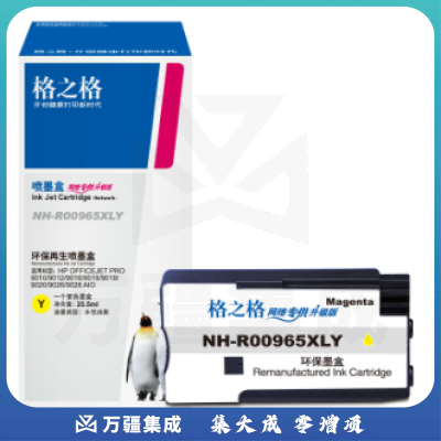 格之格 NH-R00965XLY 965XL墨盒 适用惠普OfficeJet Pro9010墨盒 9018 9028 9026 9019 9016 9018 9020 大容量黄色 单位：个