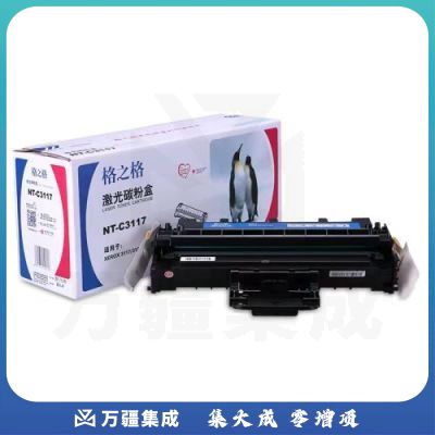 格之格/G&G NT-C3117 硒鼓 黑色 适用机型 Xerox 3117/3124