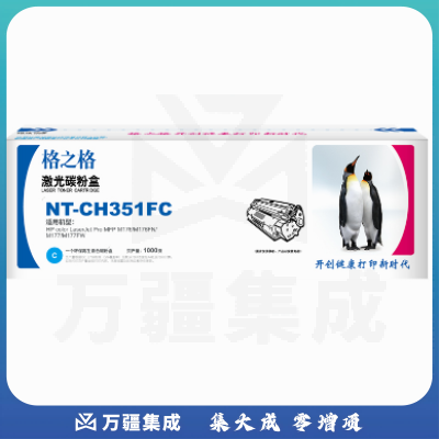 格之格/G&G NT-CH531FC 碳粉盒 兰色 适用于：HP COLOR LASER jet CP2025/CM2320n MFP/CM2320nf MFP