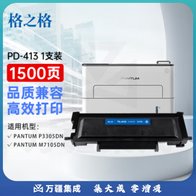 格之格TL-413粉盒 1500页 适用P3305DN M7105DN 3307DN