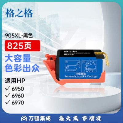 格之格905墨盒 R00905XLBK 适用惠普6950 6960 6970打印机 黑色大容量粉盒