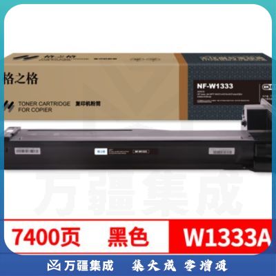 格之格333A W1333A复印机粉盒NF-W1333黑色适用惠普MFP M437n 437dn 439n 439dn