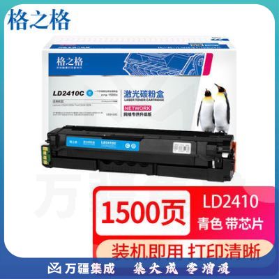 格之格 适用联想CS2410dn激光打印机硒鼓 联想2410硒鼓 LD2410青色硒鼓