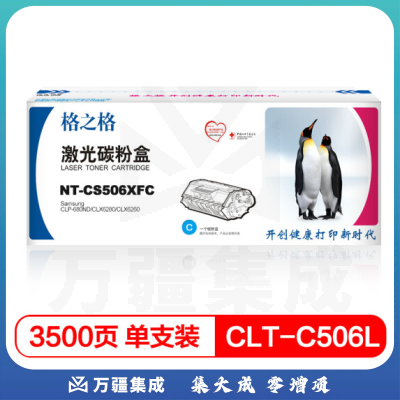 格之格 CLT-C506L青色硒鼓 适用三星CLP-680ND CLX6280 CLX6260