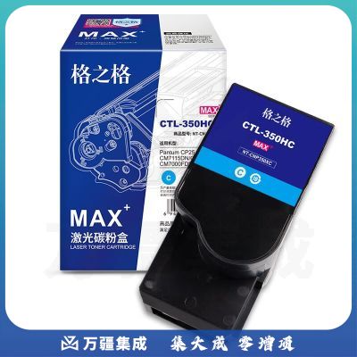 格之格CTL-350粉盒适用奔图CP2500DN（智享版）CM7000FDN（智享版激光打印机硒鼓CTL-350H青色大容量粉盒
