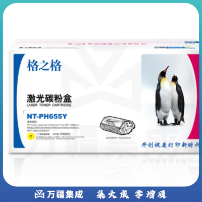 格之格 NT-PH655Y CF452A 硒鼓 适用于HP Color LaserJet Enterprise M652dn/M652n/M653dn/M653x/M653dh