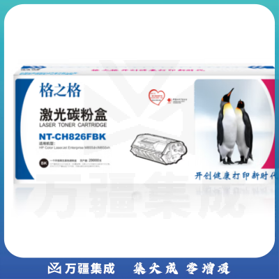 格之格 NT-CH826FBK CF310A 黑色硒鼓 适用于HP Color LaserJet Enterprise M855dn/M855xh