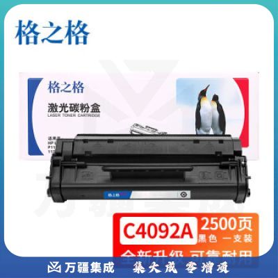 格之格 NT-C4092F硒鼓C4092A适用惠普