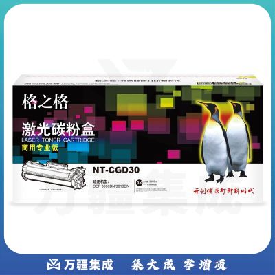 格之格NT-CGD30商用专业版3000页T-M30K3KT打印机硒鼓适用于光电通OEM 3000D 商专版3000页T-M30K3KT黑色
