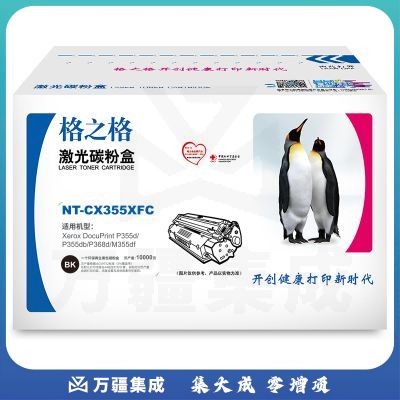 格之格NT-CX355XFC 墨粉 10000页 适用Xerox DocuPrint P355d P355db P368d M355df(黑色)