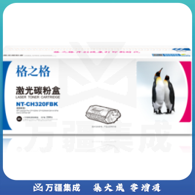 格之格/G&G NT-CH320FBK 硒鼓黑色 适用于 HP-CP1525N/CP1525NW/CM1415FN/CM1415FNW