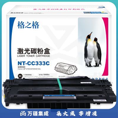 格之格/G&G NT-C0333C 硒鼓黑色 适用于Canon LBP 8780X/8750N/8100n