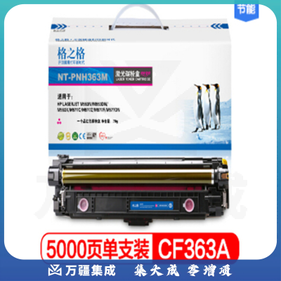 格之格 CF363A 硒鼓红色 NT-CH363FM适用于HP Laserjet M553NM553DNM553XM577CM577ZM577FM577DN