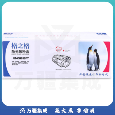 格之格NT-CH658FY 黄色硒鼓适用于 HP Color LaserJet Enterprise M751/M751n/M751dn