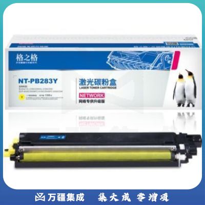 格之格/G&G NT-CB283FY 粉盒 黄色 适用于Brother HL-3160CDW/HL-3190CDW/DCP-9030CDN/MFC-9150CDN/MFC-9350CDW
