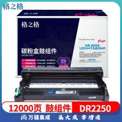 格之格NT-DB2250/DL2441/2641F鼓组件适用兄弟Brother HL-HL-2240 FAX-2990 DCP-7057 MFC-7860DN打印机