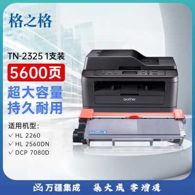 格之格TN-2325粉盒适用兄弟7080d硒鼓dcp7180dn MFC7380联想m7400pro墨盒 7480d HL2260D tn2325墨粉盒打印机