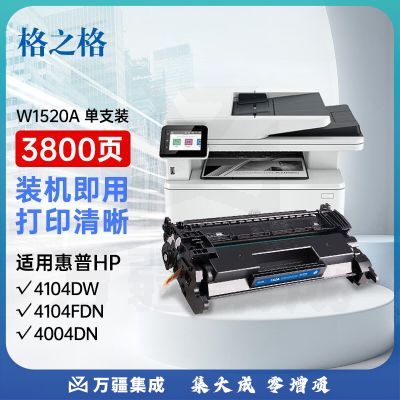 格之格4104dw硒鼓 适用惠普152a硒鼓 hp4104fdw硒鼓 4104fdn 4004dw 4004dn 4004d打印机 w1520a无芯片易加粉