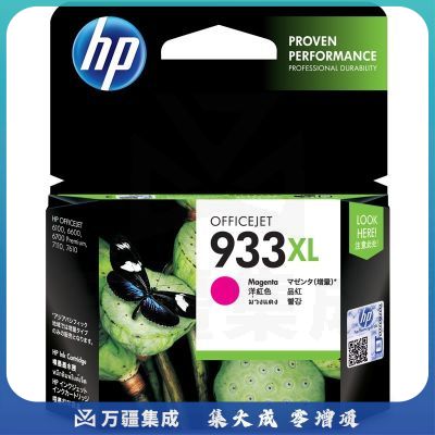 惠普(HP)933XL(CN055AA)原装墨盒 红色(支)(适用: Officejet 7110/7610/7612)