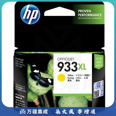 惠普(HP)933XL(CN056AA)原装墨盒 黄色(支)(适用: Officejet 7110/7610/7612)