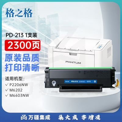 格之格PD213硒鼓 适用奔图6202w硒鼓M6202NW P2206 P2206W P2210w M6603nw P2206NW打印机硒鼓 PD-213带芯片