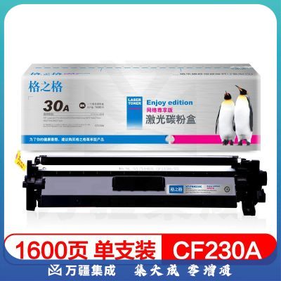 格之格CF230A硒鼓NT-PNH230C尊享版带芯片适用惠普M203d M203dn M227fdn M227fdw粉盒hp30A硒鼓#