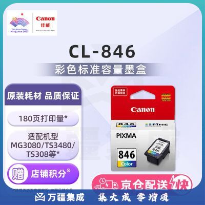 佳能（Canon）CL-846 彩色墨盒(适用MG3080/MG2580S/MG2400/TS3480/TS3380/TS308/TS208/TR4580)