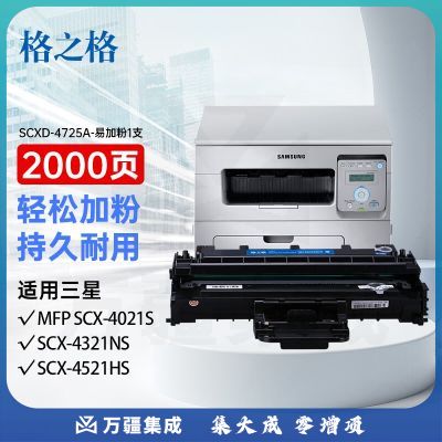 格之格SCX-D4725A易加粉硒鼓NT-PS4725CT适用三星SCX-4725FN SCX-4521HS 4725F 4321NS打印机粉盒