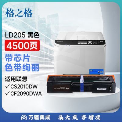 格之格LD205硒鼓适用联想CS2010DW粉盒 CF2090DWA碳粉盒 Lenovo LD205硒鼓黑色大容量带芯片装机即用