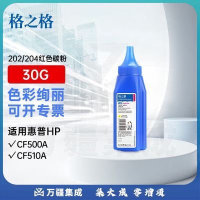 格之格cf500a cf510a碳粉适用hp 202a 204a 惠普M281FDW M254DW M254NW M281FDN打印机硒鼓 黄色碳粉