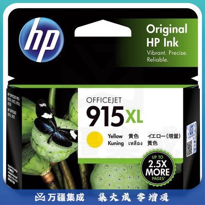 惠普 （HP） 3YM21AA 915XL 黄色大容量墨盒(适用于HP OfficeJet Pro 8020 8018)