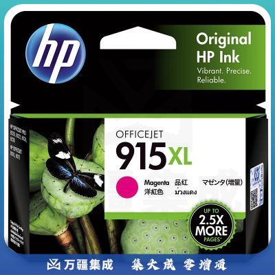 惠普 （HP） 3YM20AA 915XL 品红色大容量墨盒(适用于HP OfficeJet Pro 8020 8018)