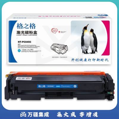格之格 GRG 045 兰色  NT-PC045C 适用于 佳能-MF634Cdw/MF632Cdw/LBP612Cdw