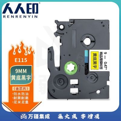 人人印 适用兄弟E115标签机色带带芯片不干胶标签带标签打印机色带 黄底黑字 9mm