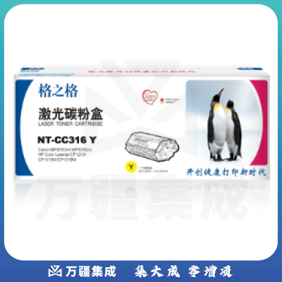 格之格/G&G NT-CC316Y 硒鼓黄色 适用于HP Color LaserJet CP1215/CP1217/CP1510/CP1514/CP1515n/CP1518ni/CM1312 MFP/CM1312n MFP/CM1312nfi MFP