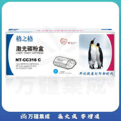 格之格/G&G NT-CC316C 硒鼓青色 适用于HP Color LaserJet CP1215/CP1217/CP1510/CP1514/CP1515n/CP1518ni/CM1312 MFP/CM1312n MFP/CM1312nfi MFP