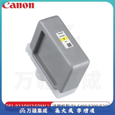 佳能（Canon）PFI-8110Y黄色打印机原装墨盒墨水适用TX-5200/5300/5400/5210/5310/5410