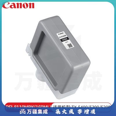 佳能（Canon）PFI-8110MBK粗面黑打印机原装墨盒墨水适用TX-5200/5300/5400/5210/5310/5410