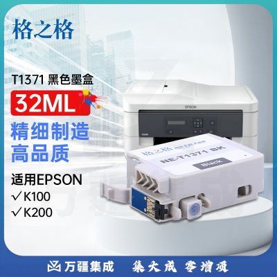 格之格 T1371黑色墨盒NE-T1371BK适用爱普生K100 K200打印机墨盒