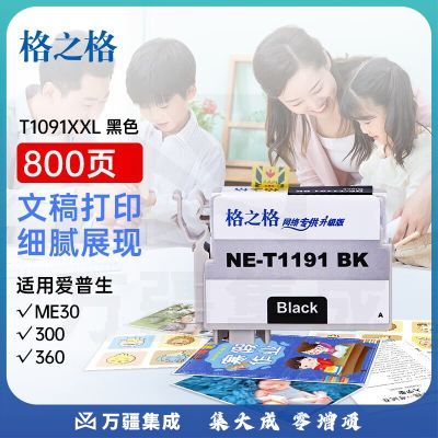 格之格T1191黑色大容量墨盒NE-T1191BK适用爱普生ME70W ME80W ME1100 ME700FW打印机墨盒