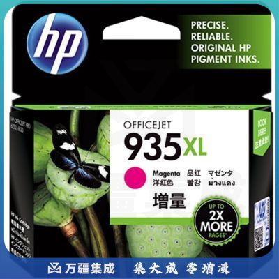 惠普（HP）934/935XL原装墨盒 适用hp 6230/6820/6830打印机 xl大容量品红色墨盒