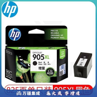 惠普（HP）905墨盒原装适用OJ6960 6970 6950打印机905xl黑色彩色909XL墨盒 905XL黑色大容量（825页）