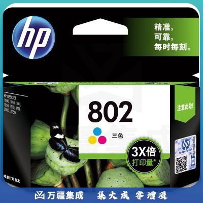 惠普(HP)802(CH564ZZ)原装墨盒 彩色(支)(适用: 1050/2050/1010/1000/2000/1510/1511)