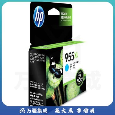 惠普(HP)955XL(L0S63AA)原装墨盒 青色(支)(适用:8210/8710/8720/8730)