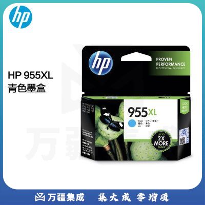 惠普(HP)955XL(L0S63AA)原装墨盒 青色(支)(适用:8210/8710/8720/8730)辨假服务