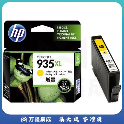 惠普(HP)935XL(C2P26AA)原装墨盒黄色(支)(适用HP 6230 / 6830 )