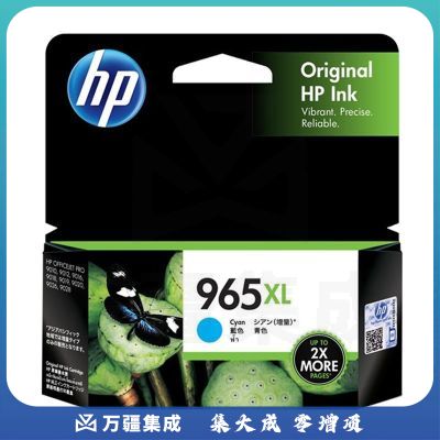 惠普 （HP） 965XL 青色大容量墨盒(适用于HP OfficeJet Pro 9010/9019/9020)