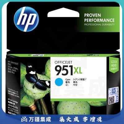 惠普（HP）CN046AA 951XL 青色高容墨盒 适用8100 8600 8610 8620 251dw 276dw