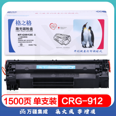 格之格 NT-C0912C碳粉适用佳能Canon LPB-3018 3108 3050 3100 3150 3010 约1500页